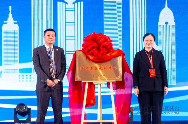 沭阳驻无锡商会成立大会在锡隆重召开