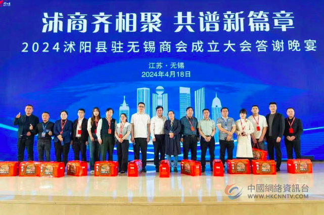 沭阳驻无锡商会成立大会在锡隆重召开