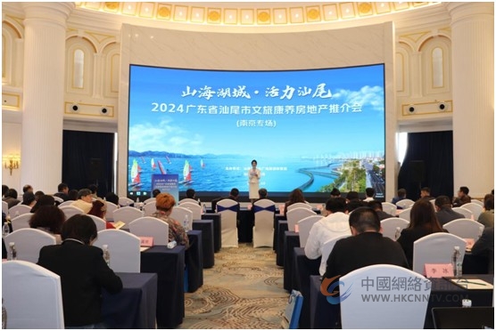广东汕尾市文旅康养房地产推介会邀请南京人打卡山海湖城