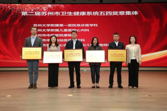 苏州市中医医院获卫健委表扬