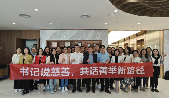  “书记说慈善”品牌活动为苏州慈善事业注入新动能