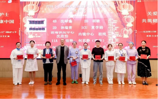 苏州九龙医院举行“5·12国际护士节”表彰大会暨文艺汇演