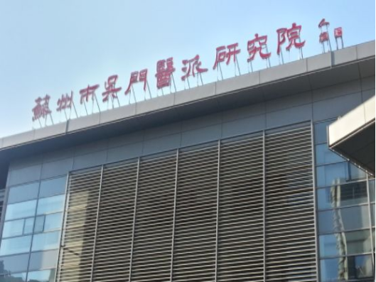 顺势而上把握发展新契机 继往开来擦亮吴医金招牌