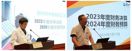 苏州市中医医院召开第十二届二次工会会员代表暨第十届二次职工代表大会