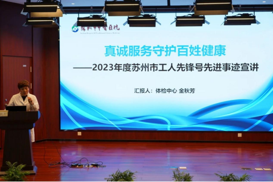 苏州市中医医院召开第十二届二次工会会员代表暨第十届二次职工代表大会