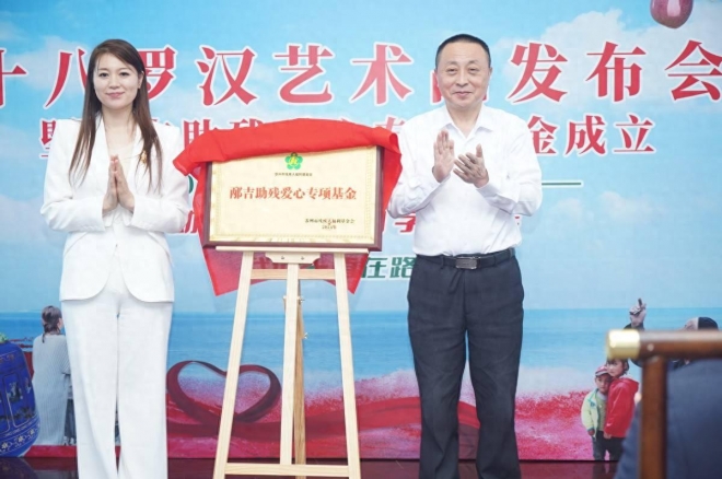 以慈心践善行，用爱心暖人心！苏州市成立助残爱心基金