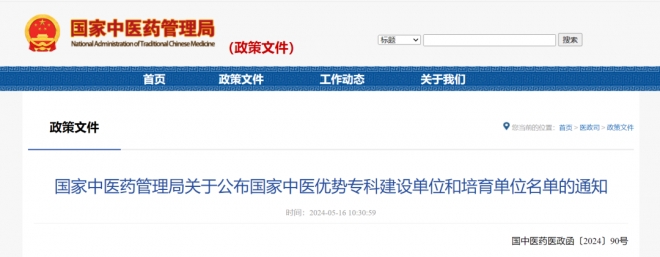 苏州中医医院入选国家级优势专科名单！