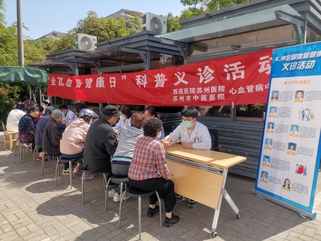 苏州市中医医院名医专家助阵，同护血管健康