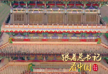 跟着总书记看中国｜让文物活起来