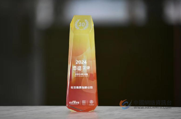 为幸福“加码” 红豆集团荣登“2024幸福企业百强榜”