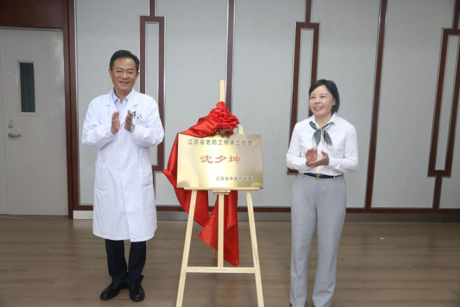 江苏省老药工传承工作室揭牌仪式顺利举行