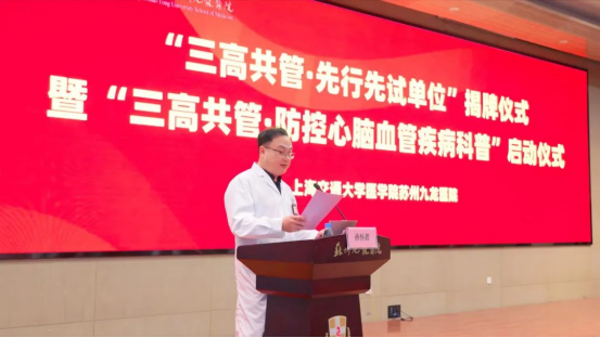 苏州九龙医院“三高共管·先行先试单位”揭牌仪式顺利举行