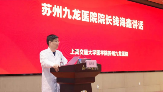 苏州九龙医院“三高共管·先行先试单位”揭牌仪式顺利举行