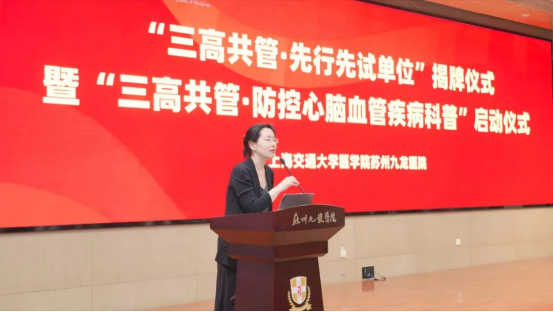 苏州九龙医院“三高共管·先行先试单位”揭牌仪式顺利举行