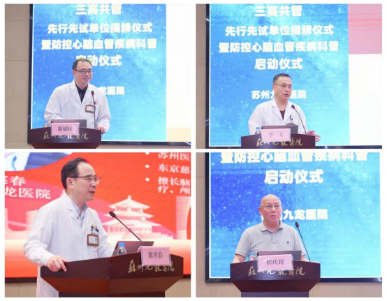 苏州九龙医院“三高共管·先行先试单位”揭牌仪式顺利举行