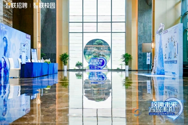 智联招聘【校瞰未来· 方兴未AI】开启AI新势力
