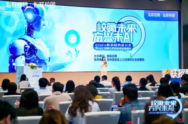 智联招聘【校瞰未来· 方兴未AI】开启AI新势力