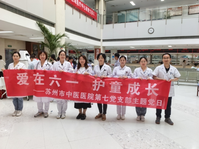 爱在六一,护童成长!苏州市中医医院举办儿童健康科普义诊活动