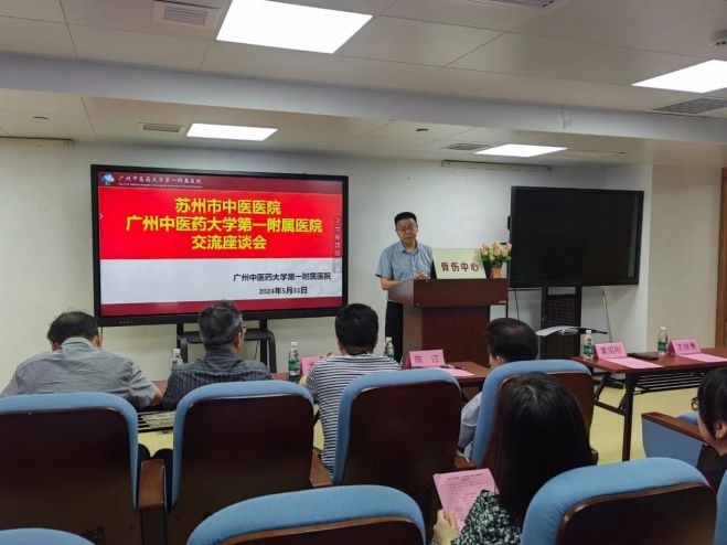 博观约取谋发展，学思共济促提升！苏州市中医医院赴广州多家医院交流学习