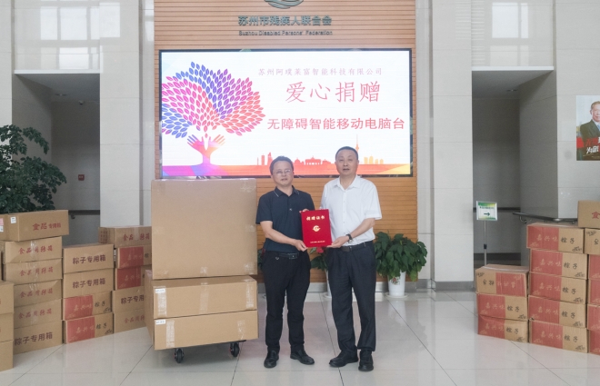科技助残，苏州爱心企业助力残疾人学习生活无障碍