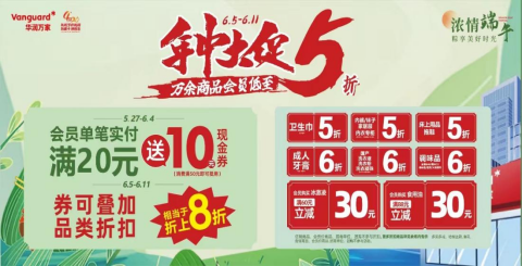 浓情端午，华润万家万余商品会员低至五折