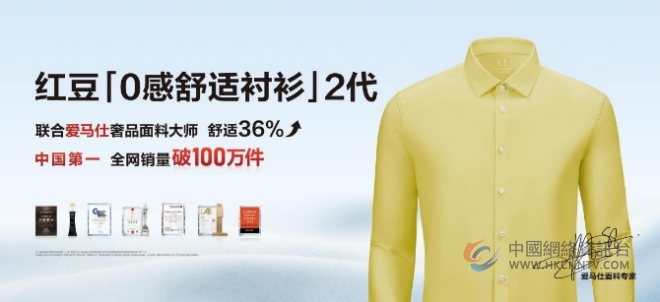 重磅升级！第2代红豆0感舒适衬衫舒适度跃升36%