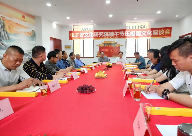 祭祀伍子胥暨端午节伍相国文化座谈会顺利举办