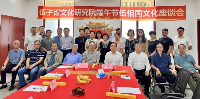 祭祀伍子胥暨端午节伍相国文化座谈会顺利举办