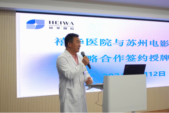 深化合作，携手共进！苏州禧华妇产医院与电影业协会战略合作签约仪式顺利举行
