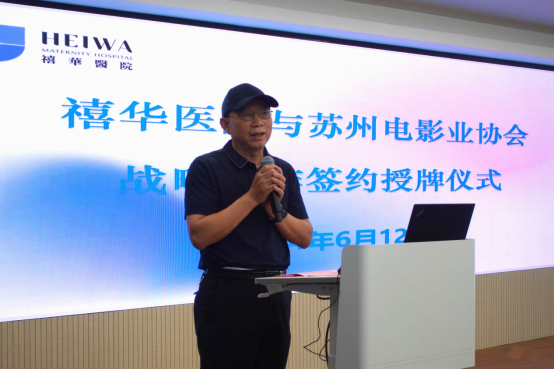 深化合作，携手共进！苏州禧华妇产医院与电影业协会战略合作签约仪式顺利举行