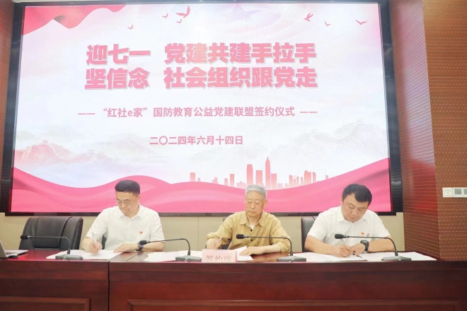 苏州11家社会组织携手成立国防教育公益党建联盟