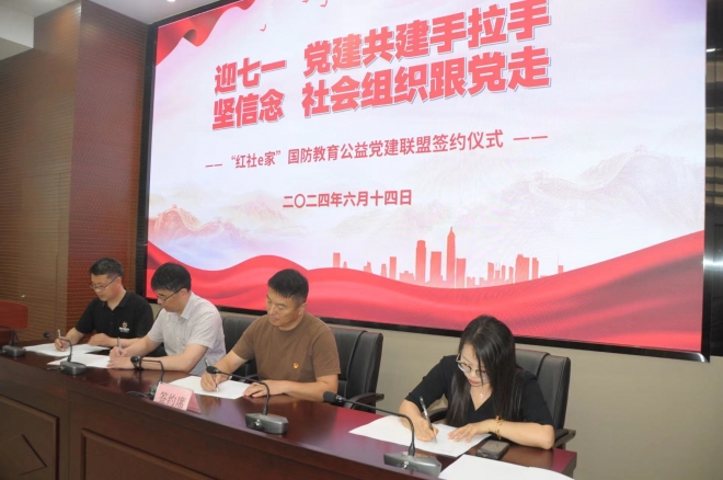 苏州11家社会组织携手成立国防教育公益党建联盟