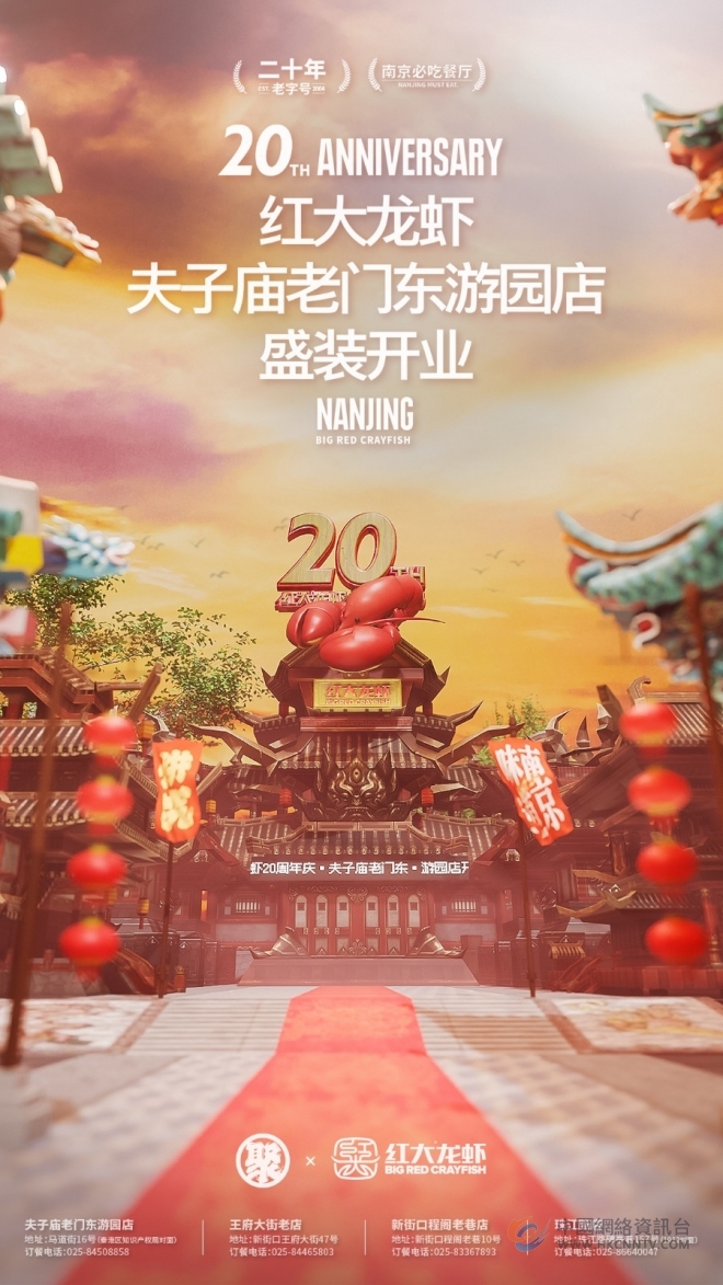 红大夫子庙老门东游园店盛大开幕！