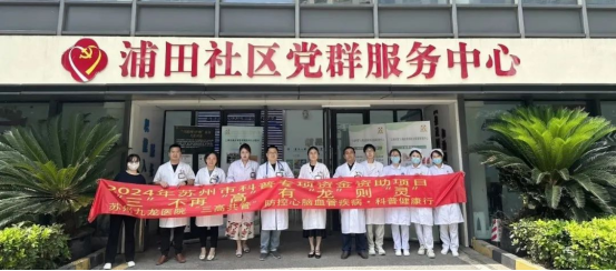 苏州九龙医院“三高共管”科普活动走进浦田社区