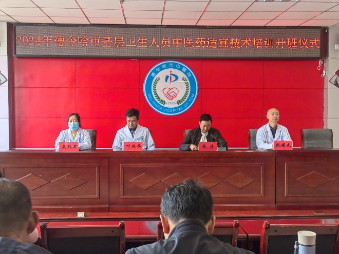德令哈市中医院特邀苏州市中医医院对口帮扶专家授课
