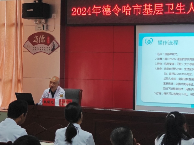 德令哈市中医院特邀苏州市中医医院对口帮扶专家授课