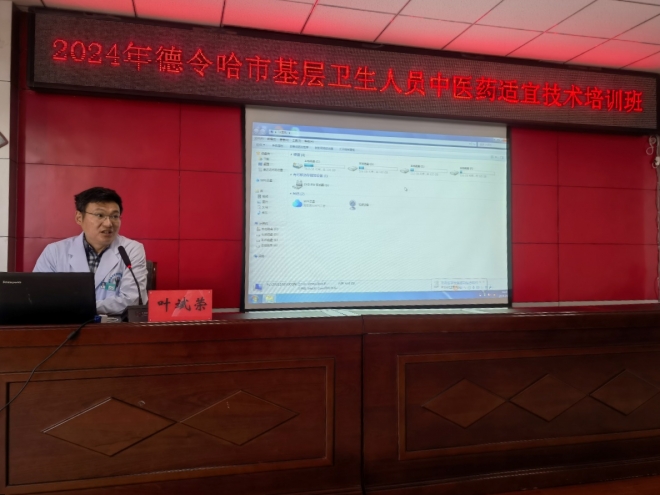 德令哈市中医院特邀苏州市中医医院对口帮扶专家授课