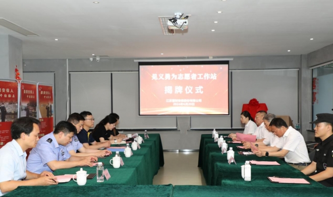 苏州市首个保安公司见义勇为工作站在营财股份揭牌成立