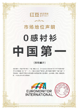 衬衫界爆款明星！红豆如何斩获“0感衬衫 中国第一”？