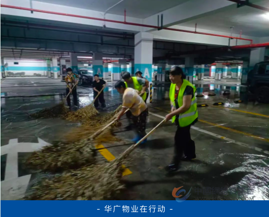 无锡华广物业，大雨中的守护者