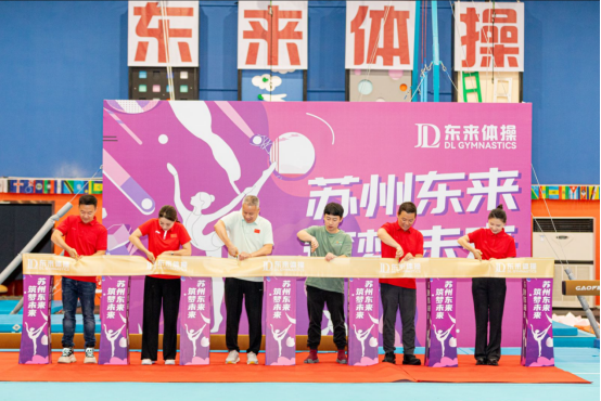 邹凯、何可欣等奥运冠军齐聚苏城！首家专业级民间体操馆登陆苏州
