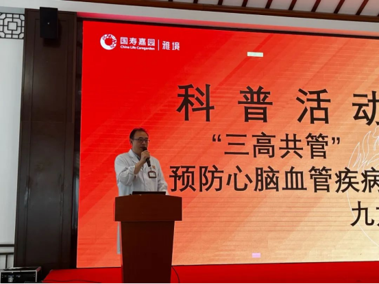 苏州九龙医院“三高共管”科普活动走进国寿嘉园·雅境养老社区