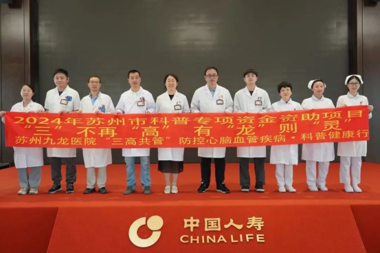 苏州九龙医院“三高共管”科普活动走进国寿嘉园·雅境养老社区