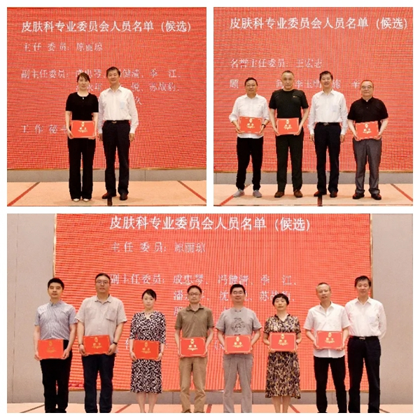 苏州市中医药学会皮肤科专业委员会成立大会顺利召开