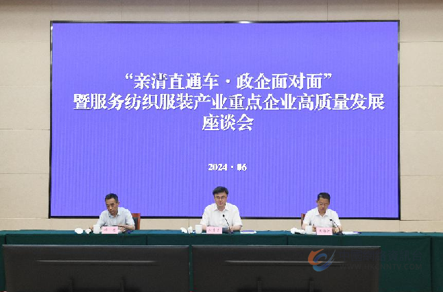 周海江参加“亲清直通车·政企面对面”暨服务纺织服装产业重点企业高质量发展座谈会