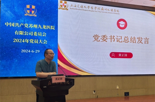 党建引领聚合力！苏州九龙医院党委开展庆祝“七一”建党纪念日活动