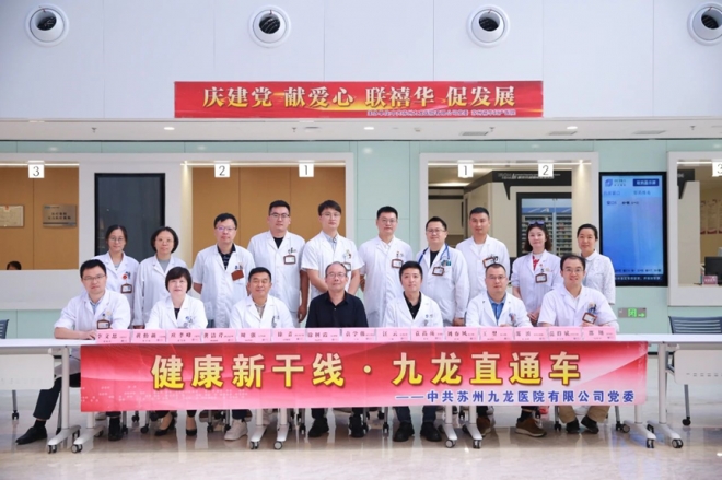 党建引领聚合力！苏州九龙医院党委开展庆祝“七一”建党纪念日活动