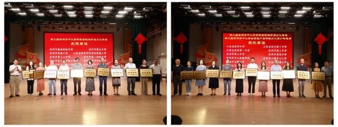 第七届苏州市中小学世界遗产与传统文化青少年教育发展论坛成功举办