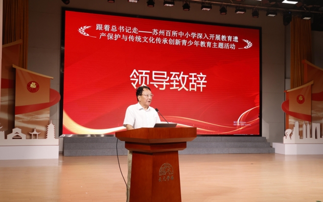 第七届苏州市中小学世界遗产与传统文化青少年教育发展论坛成功举办
