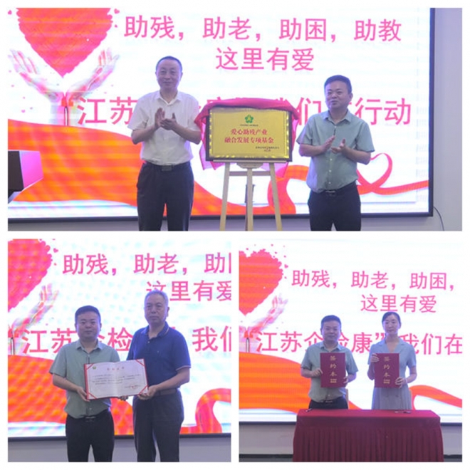  公益助残“朋友圈”又添新伙伴！苏州爱心助残产业融合发展专项基金揭牌成立